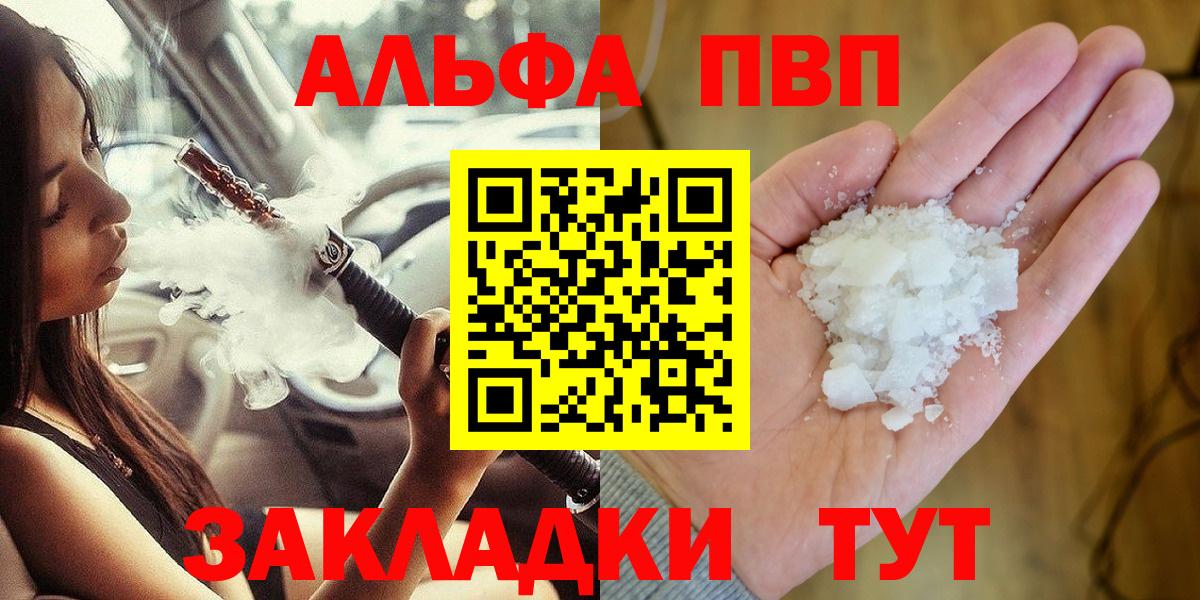 Alfa_PVP кристаллы  APVP VHQ  где купить наркоту  Вход с VPN  Муравленко  A PVP кристаллы 
