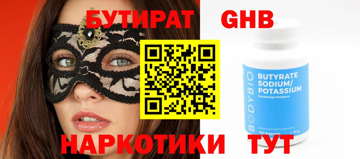 БУТИРАТ бутик Муравленко