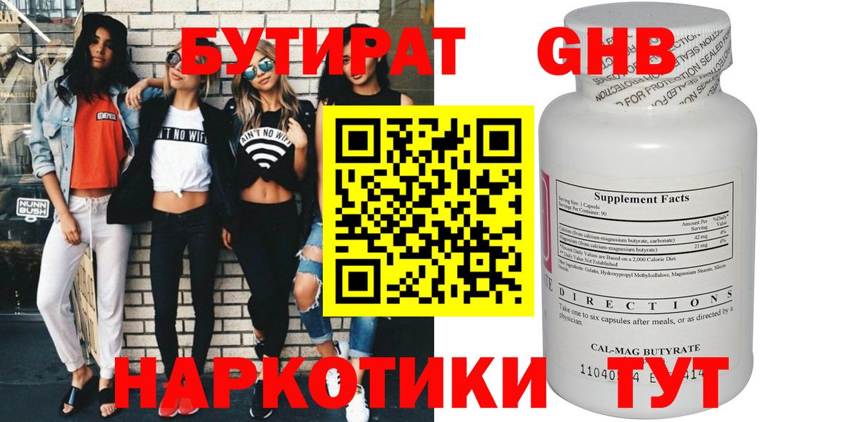 Бутират бутандиол  Вход с VPN  Муравленко 