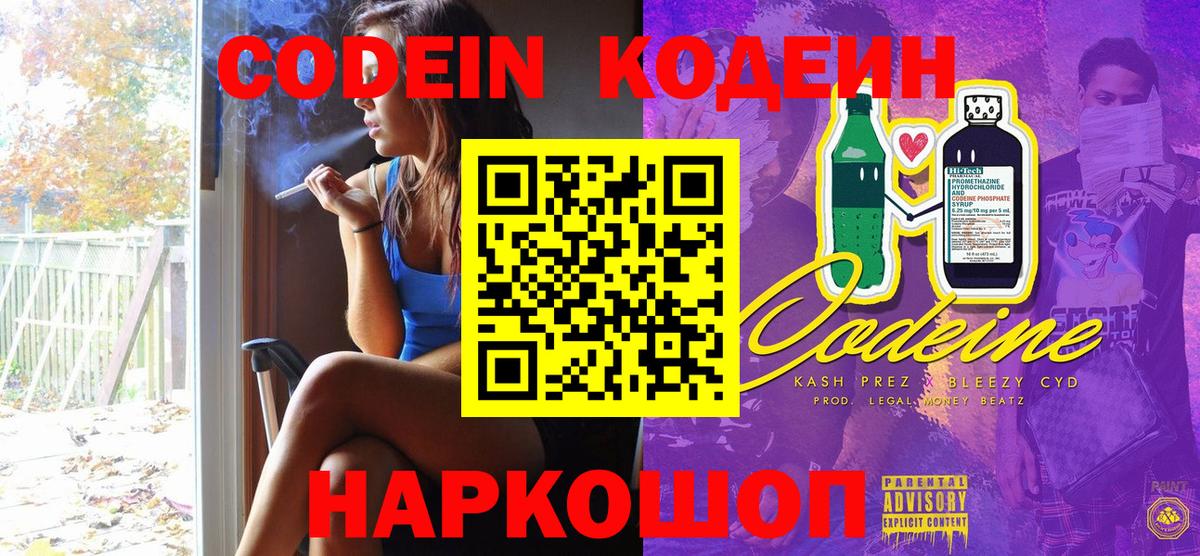 Кодеиновый сироп Lean напиток Lean (лин) Муравленко