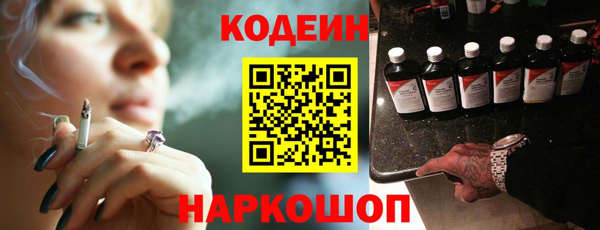 Кодеиновый сироп Lean Purple Drank  Вход с VPN  Муравленко 
